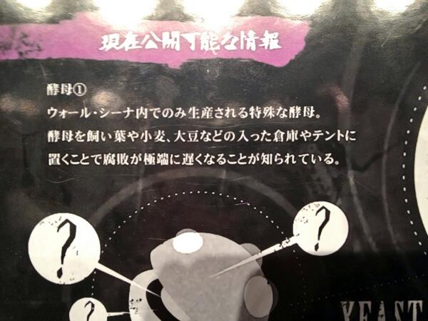 雑巾 Auf Twitter ウォールシーナでのみ生産されてる腐敗を極端に遅らせる酵母って巨人生成に関係してそうだよね Http T Co mnozrgnb