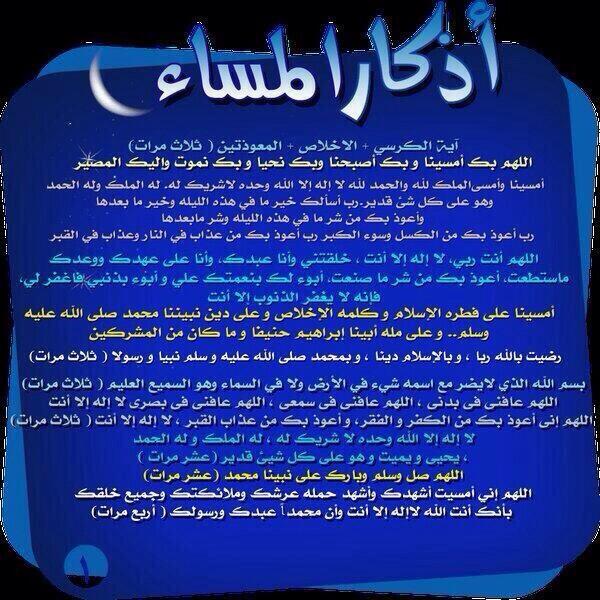 Mosque_46's tweet photo. أذكار المساء http://t.co/fqczVqxQz3