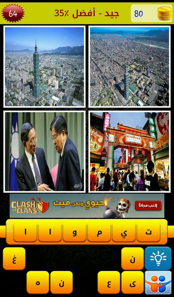 market.android.com/details?id=com… 
لعبة دولة في أربع صور: أرجو مساعدتي في إيجاد الدولة التي تعبر عنها الأربع صور التالية: