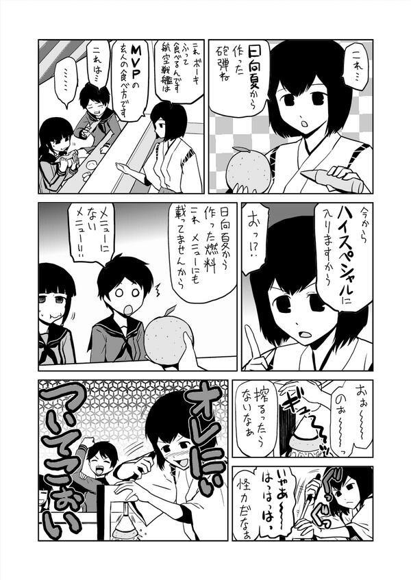 #水雷どうでしょう
日向「これ知る人ぞ知るです」
最上「おお知る人ぞ…」
霧島「知らない人は知らないww」
日向「あー絶対知りません」
北上「知らなくてもいいなぁ」 