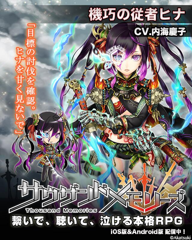 サウザンドメモリーズ公式 千メモ キャラ紹介 機巧の従者ヒナ 千メモ サウザンドメモリーズ Http T Co Uuohk1ofa8 サウザンドメモリーズ公式 千メモ キャラ紹介 機巧の従者ヒナ 千メモ サウザンドメモリーズ Http T Co Uuohk1ofa8