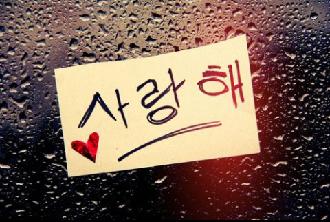 Быть с тобой дорама китай 2020. Я буду с тобой корейски. Be with you дорама. Корейские фразы цитаты. Корейские тату.