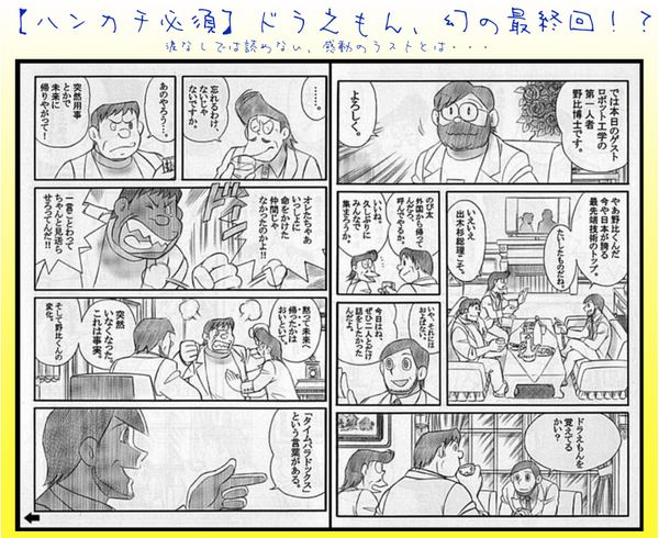 ドラえもん 最終話