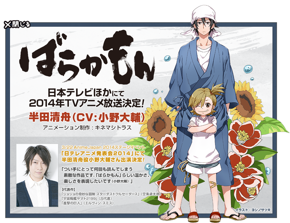 Animevoice Lite على تويتر アニメ ばらかもん 14年 日本テレビ他にてtvアニメ決定 半田清舟 Cv 小野大輔 Http T Co 7fraebb36d Http T Co Pm4jhbtfnj 原作 Http T Co Tqr5ritsbb Animevoice Lite على تويتر アニメ ばらかもん 14年 日本テレビ他にてtvアニメ決定 半田清舟 Cv 小野大輔 Http T Co 7fraebb36d Http T Co Pm4jhbtfnj 原作 Http T Co Tqr5ritsbb