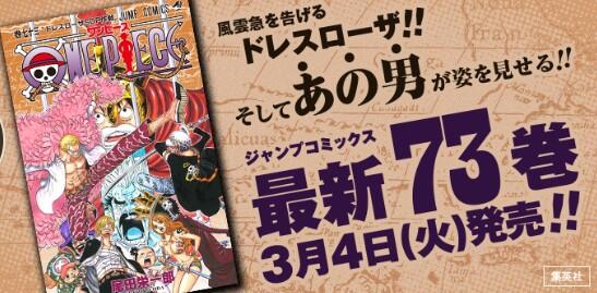 One Pieceが大好きな神木 スーパーカミキカンデ お知らせ One Piece 73巻の表紙が公開されました Http T Co 1rzblpdatgより 鮮明な画像はまた後日 楽しみ Onepiece Http T Co 1dnpduezqp One Pieceが大好きな神木 スーパーカミキカンデ お知らせ One Piece 73巻の表紙が公開されました Http T Co 1rzblpdatgより 鮮明な画像はまた後日 楽しみ Onepiece Http T Co 1dnpduezqp