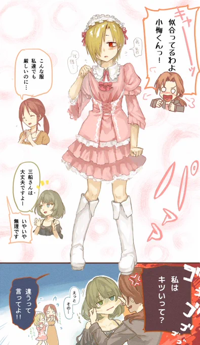 小梅くんとクールなお姉さんたち 