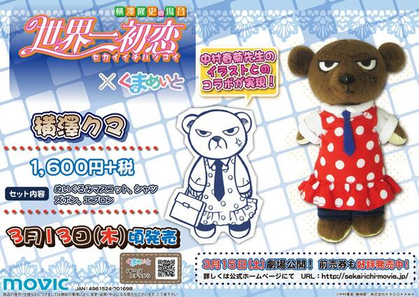 待ち遠しいですアニ！ RT @kumamate 【くまめいと】「世界一初恋 