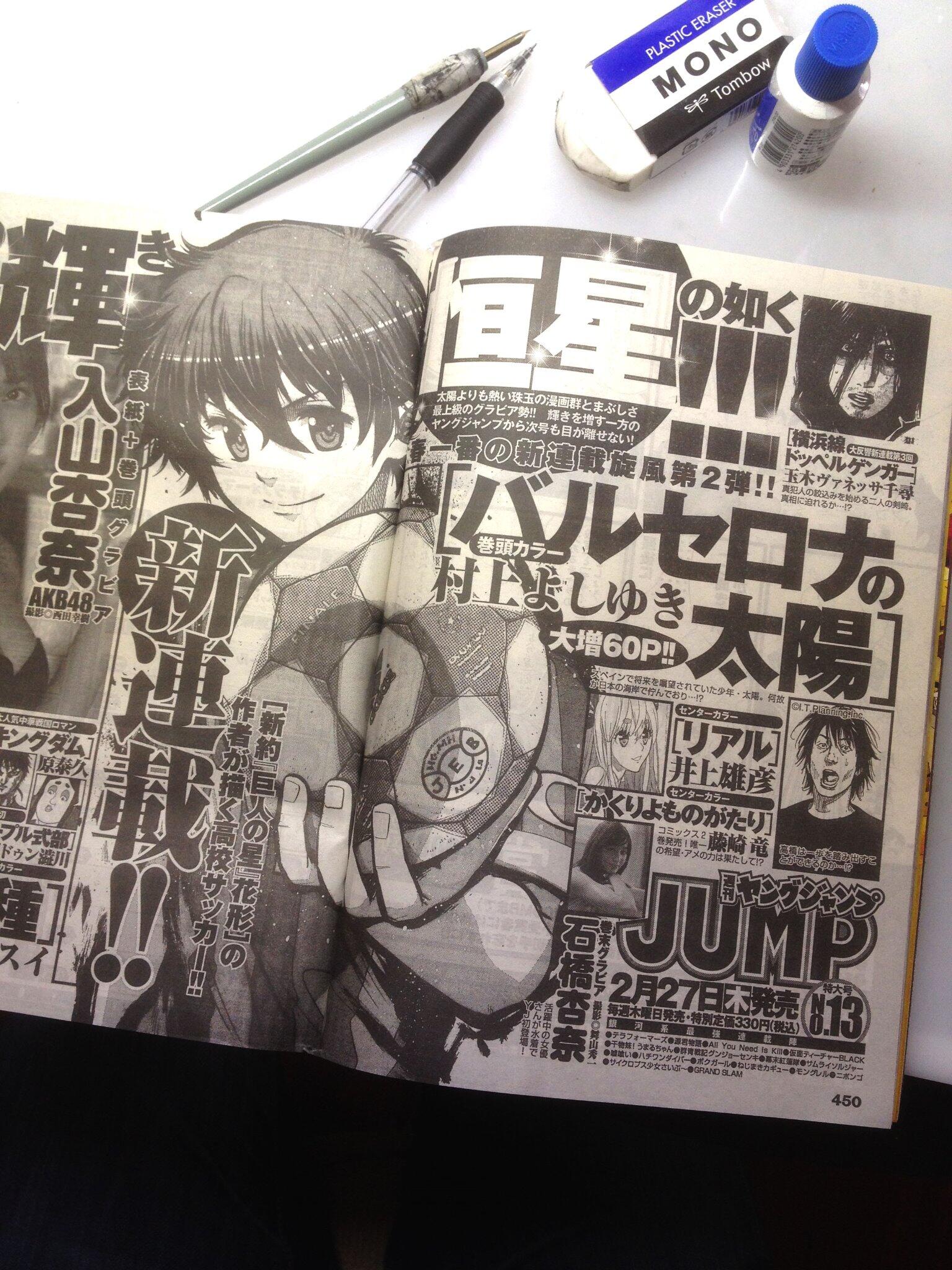 村上よしゆき 告知 今日発売のヤングジャンプに予告が載ってます 僕 村上よしゆきの新連載 バルセロナの太陽 来週２月２７日に連載開始です Http T Co 0bswg0a0tt Twitter