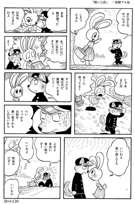 今日の漫画「若い二匹」 