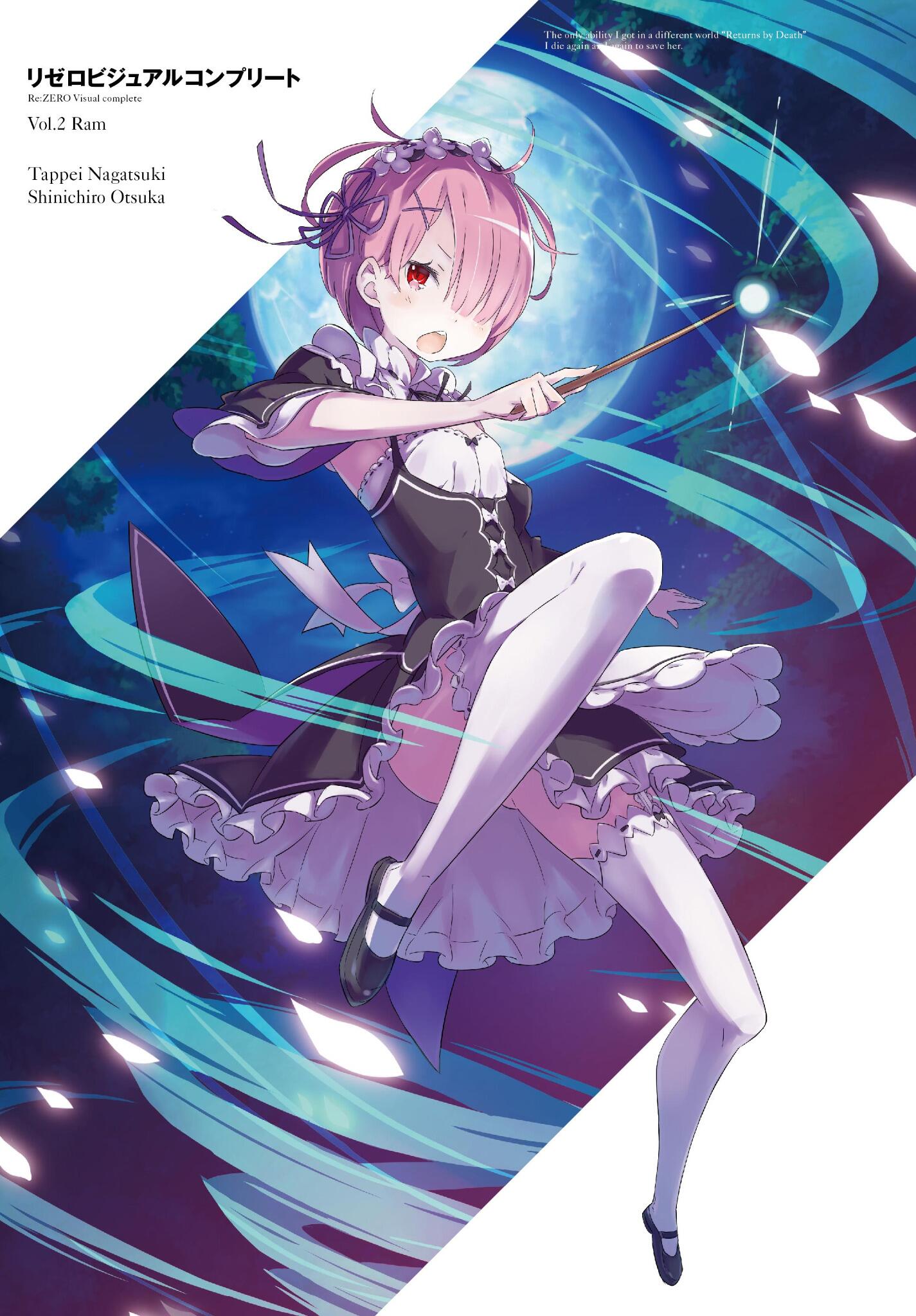 Re ゼロから始める異世界生活 公式 さてさて ２巻の発売が近づいてきたということはそう アライブの付録の発売 2 27発売 も近づいてきたということです リゼロビジュアルコンプリート Vol 2はラムが表紙 Rezero Http T Co Hbubmuah96 Twitter