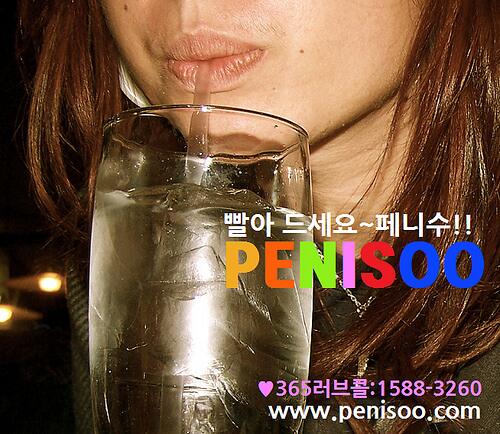 echangjo's tweet image. 성인용 먹는샘물 등장 '빨아드세요, 페니수'
is.gd/1wSStB