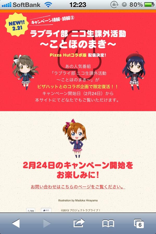 Pizza Hut ラブライブ Next Project応援キャンペーン ラブライバーの反応まとめ 3ページ目 Togetter