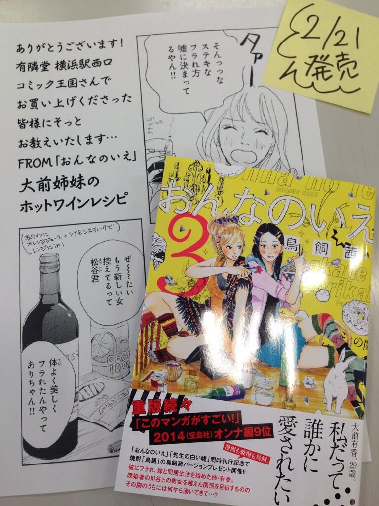 Belove編集部 講談社 على تويتر 本日発売 鳥飼茜さんの おんなのいえ 3巻 有隣堂横浜駅西口コミック王国さんにて限定ペーパーをご用意 寒い夜にお似合いなホットワインのレシピです Http T Co Eblafcu3kc Belove編集部 講談社 على تويتر 本日発売 鳥飼茜さんの おんなのいえ 3巻 有隣堂横浜駅西口コミック王国さんにて限定ペーパーをご用意 寒い夜にお似合いなホットワインのレシピです Http T Co Eblafcu3kc