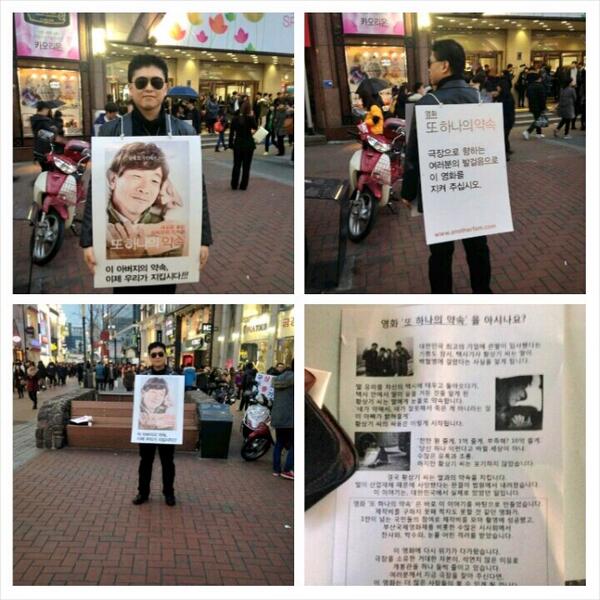 ◆이분께서 @forfreeof ~^^◆
대구 동성로에서 영화 <또 하나의 약속>알리기 1인 시위 하셨어요. 많은 응원 글 부탁드립니다.