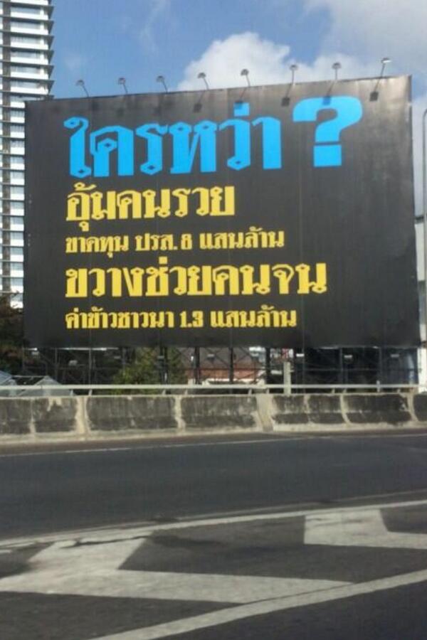 ktnewsonline's tweet photo. RT @Bancha_nna: ขบวนการบิดเบือนความล้มเหลวโครงการรับจำนำข้าว http://t.co/ts2A1JUeB9
