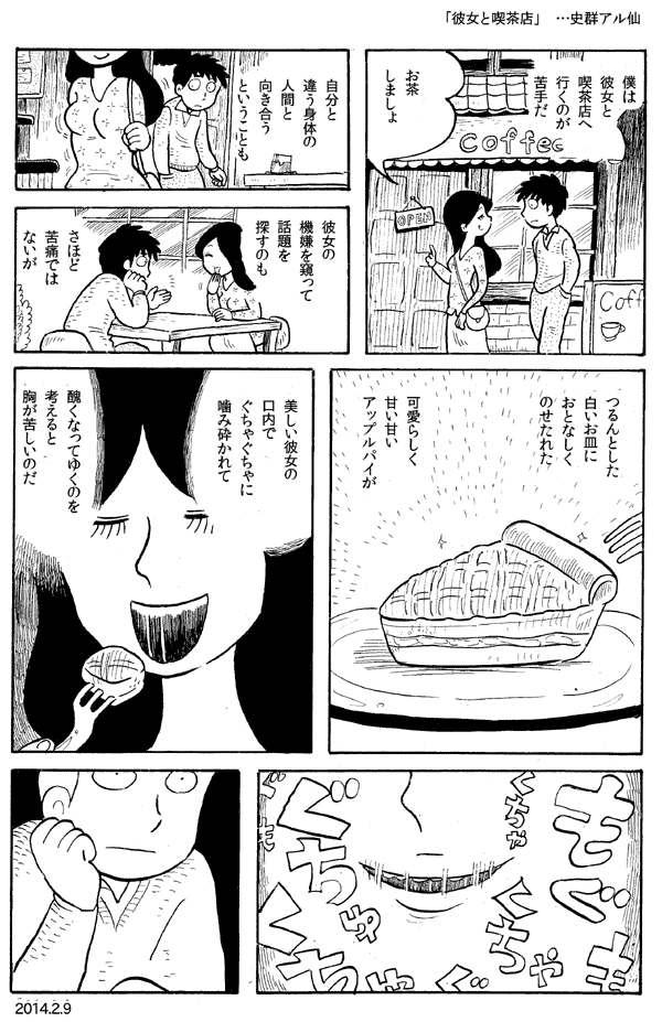 今日の漫画「彼女と喫茶店」 
