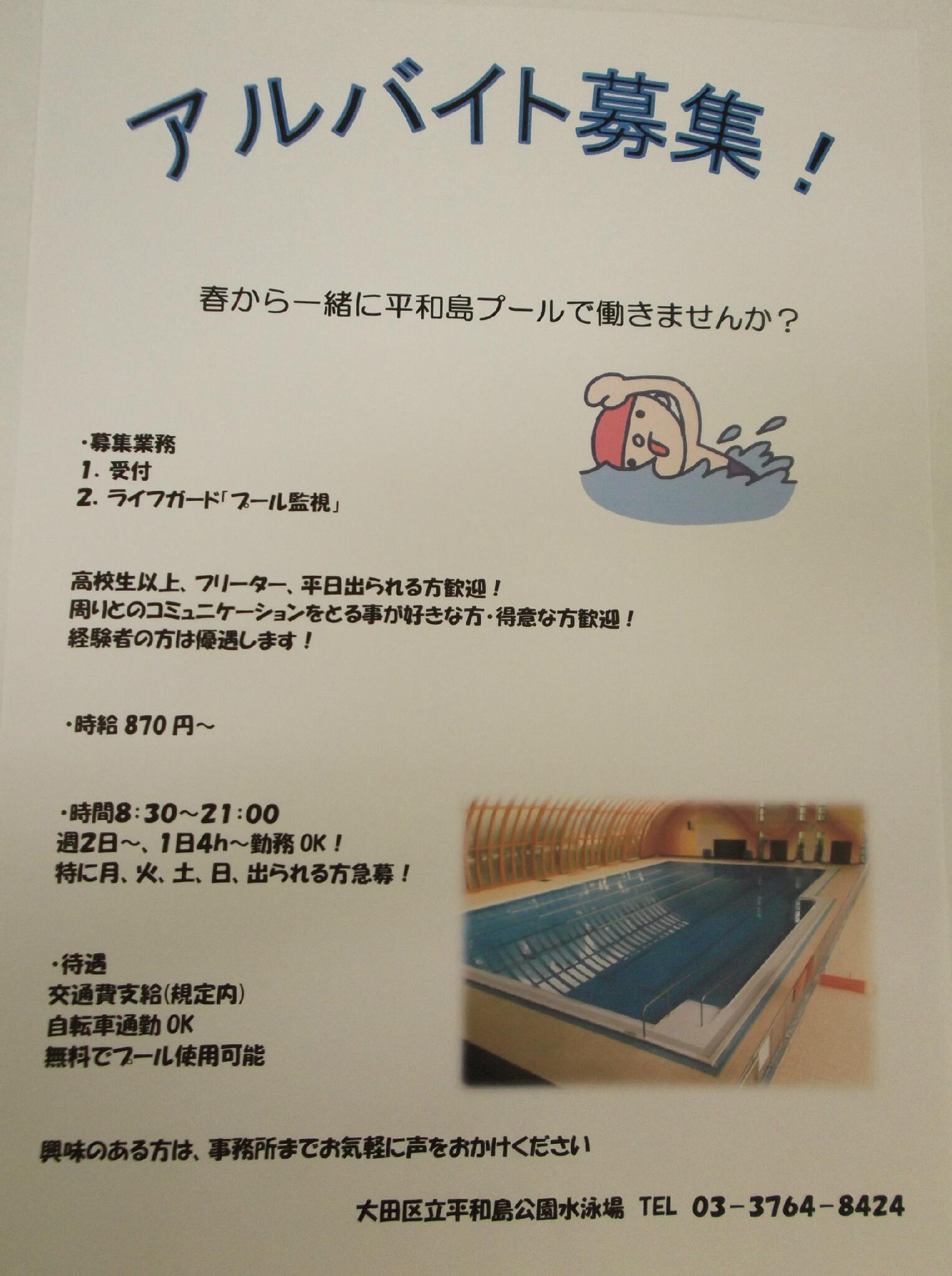 平和島公園水泳場 Heiwajima Pool Twitter