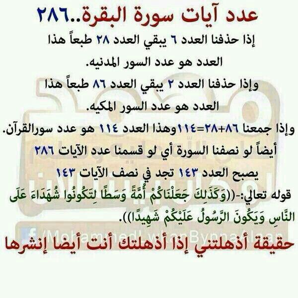 n1977aser's tweet photo. سورة البقرة http://t.co/GhLM5pdxAO