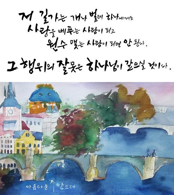 [아름다운 신천지] 하늘 스케치, 하늘 누룩
 
저 길가는 개나 벌레 하나에게도
사랑을 베푸는 사람이 되고
원수 맺는 사람이 되면 안된다.
그 행위의 잘못은 하나님이 갚으실 것이다.