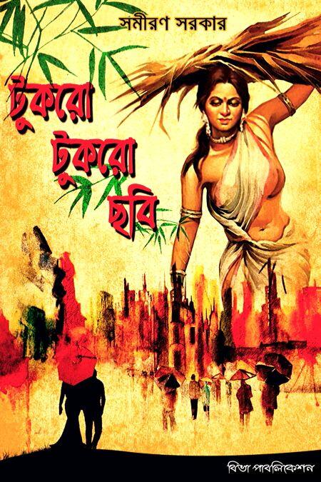 A collection by Mr Samiran Sarkar who rediscovers human love, and relationships with his enchanting penmanship!!