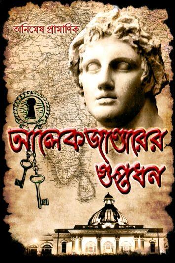 Be a part of detective Amar Ray's journey to the history to solve a modern day murder mystery!