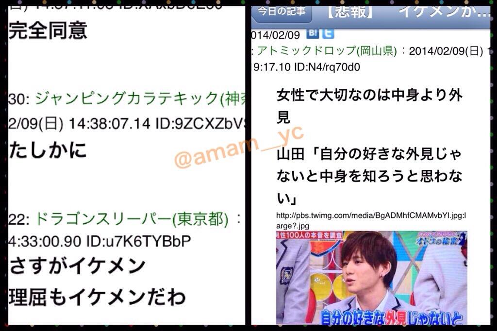 ট ইট র あみ 今日のスク革の山田涼介の 中身より外見 発言が2chにスレ立ってる そして山田涼介 さすがイケメン 理屈もイケメンだわ って褒められてる 笑 Http T Co Kn5tytiv1c