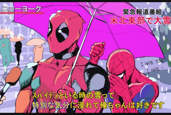 やぎちよ V Twitter デッドプールとスパイダーマンでトレス 雪の日のカップル Http T Co D5vpudtffx やぎちよ V Twitter デッドプールとスパイダーマンでトレス 雪の日のカップル Http T Co D5vpudtffx