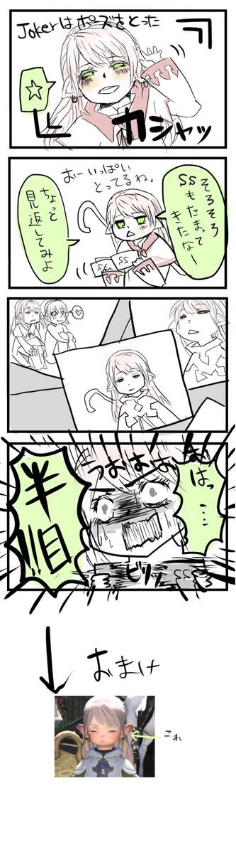 えおるぜあにっき その32

表情が変わる瞬間に撮ったみたいです。
半目で映るのはリアルだけで十分です(震え声  #FF14 