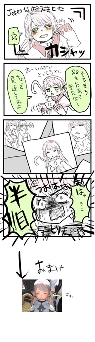 えおるぜあにっき その32

表情が変わる瞬間に撮ったみたいです。
半目で映るのはリアルだけで十分です(震え声  #FF14 