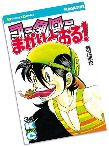 蛭田達也 蛭田達也
