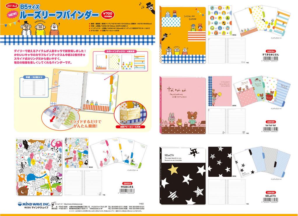 株式会社マインドウェイブ 在 Twitter 上 New B5サイズルーズリーフバインダー かわいいインデックス4枚と中紙32枚付き O 毎日の勉強を楽しくしてくれるバインダーです Http T Co Sw59ejdxci Twitter