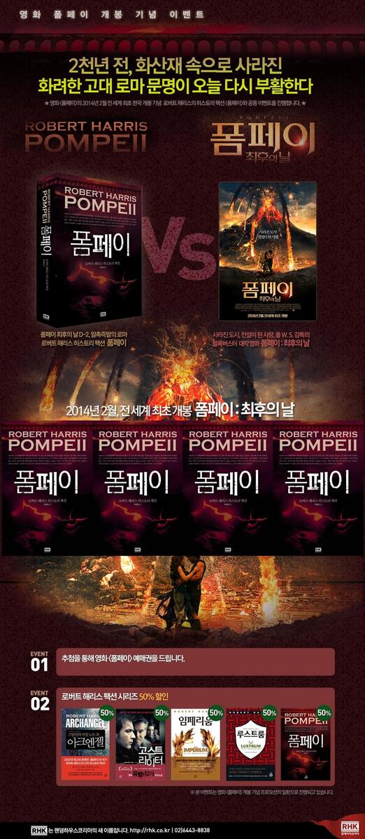 ★RT 이벤트★예매권 증정★ <폼페이> 2/20 영화 개봉 기념!! 기간: 2/10~2/17 발표: 2/18 (10명) <폼페이> 예매권(1인2매) 증정! [영화VS소설.. 소설<폼페이> 50% 할인까지!!]