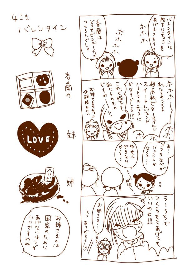 本編が殺伐としているのでよんこま描きました!字がつぶれてないといいな～どうかな～ 