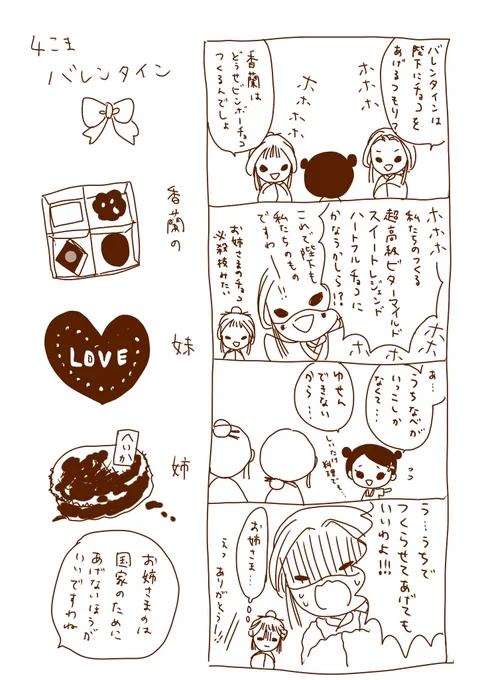 本編が殺伐としているのでよんこま描きました!字がつぶれてないといいな～どうかな～ 