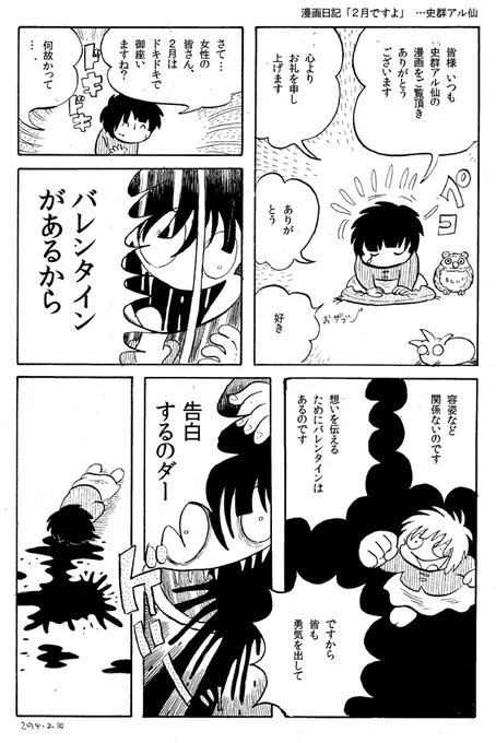 漫画日記 2月ですよ。 