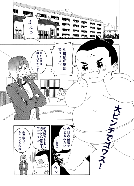 昔描いたおすもう漫画の1ページめ 