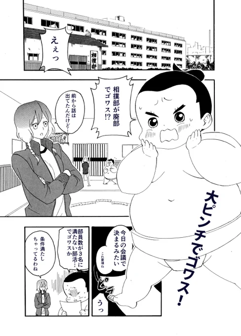 昔描いたおすもう漫画の1ページめ 