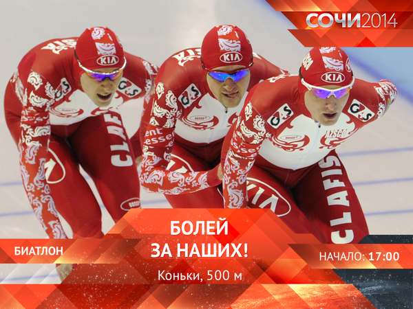 rianru's tweet photo. В Олимпийском Сочи начинаются соревнования по скоростному бегу на коньках среди мужчин на дистанции 500 метров http://t.co/0Fy9zsId6r