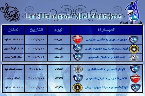 sot_al_mdrj's tweet photo. جدول مباريات #الهلال
في دوري ابطال اسيا
@AlhilalCh http://t.co/rij4v9zbhj