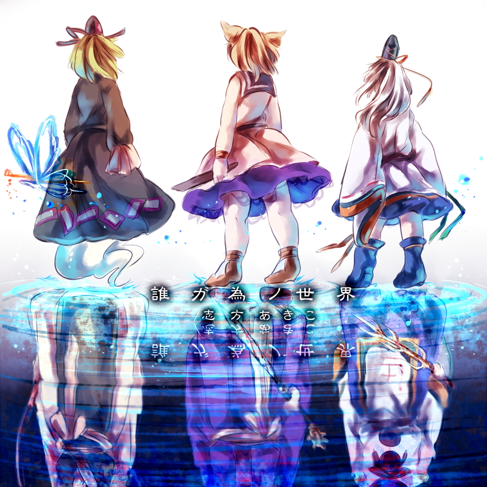 Kotoinari 非東方曲cdジャケット 誰ガ為ノ世界 志方あきこ ふとじこみこに出遅れた Http T Co Esziufdzg9 Kotoinari 非東方曲cdジャケット 誰ガ為ノ世界 志方あきこ ふとじこみこに出遅れた Http T Co Esziufdzg9
