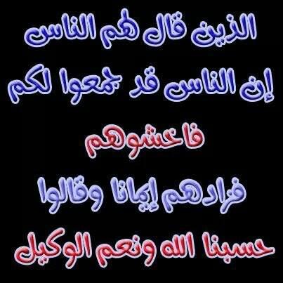 Basma200503's tweet photo. ثق بالله وسيكفيك سبحانه شر كل مخلوق http://t.co/q3IEpyPhsH