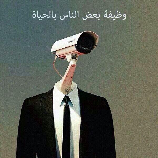 وظيفة بعض الناس بالحياة