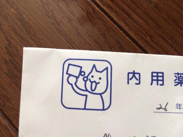 フクタケ C101金曜 東x 18b 動物病院でいただいてきたお薬の袋のイラストが超イカス Http T Co Owi90eqtaa Twitter