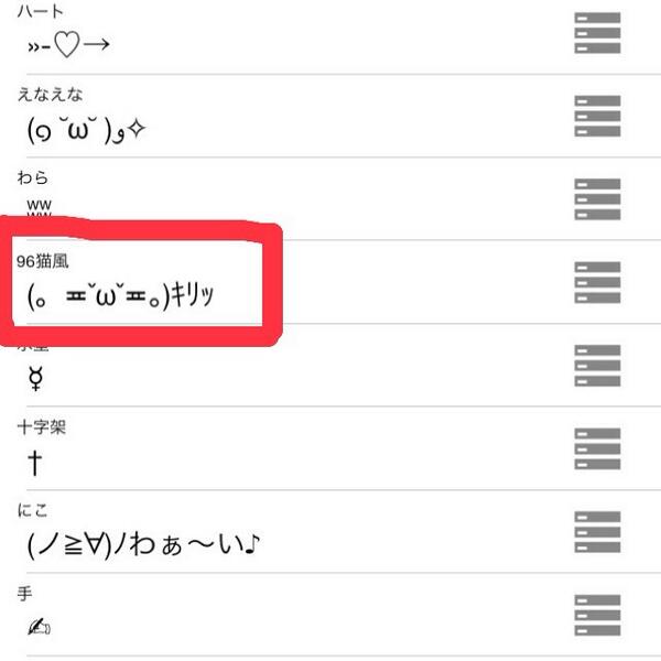 96猫 Ar Twitter 96猫風ってなんぞやｗｗｗ最近のアプリはすごいのう W Rt Bun Lavi 96 Neko 96ちゃん見て 顔文字見てたら96猫風のがあったの 早速使うね ˇwˇ ｷﾘｯ Http T Co Cttqrumhdc