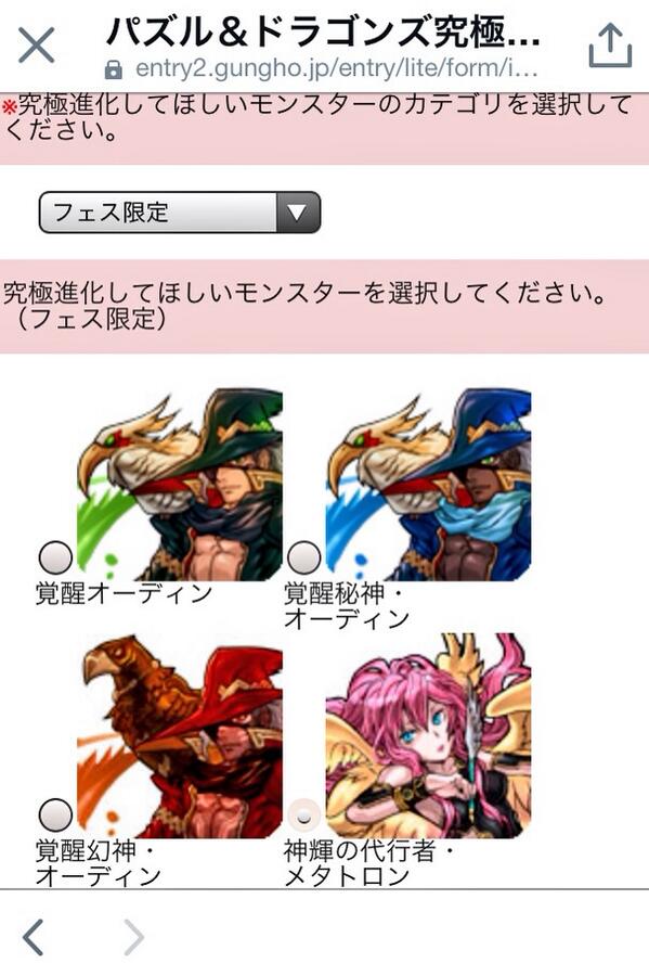 パズドラ究極進化アンケート