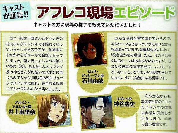 트위터의 進撃の巨人bot 님 進撃の巨人 アフレコ現場のエピソードです 神谷浩史 リヴァイ兵長役 石川由依 ミカサ アッカーマン役 井上麻里奈 アルミン アルレルト役 Http T Co P4csn3pf6n 트위터의 進撃の巨人bot 님 進撃の巨人 アフレコ現場のエピソードです 神谷浩史 リヴァイ兵長役 石川由依 ミカサ アッカーマン役 井上麻里奈 アルミン アルレルト役 Http T Co P4csn3pf6n
