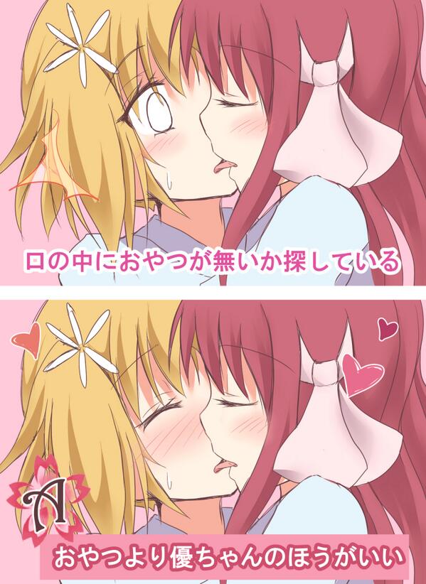 口の中におやつが無いか探している 春優ver.  