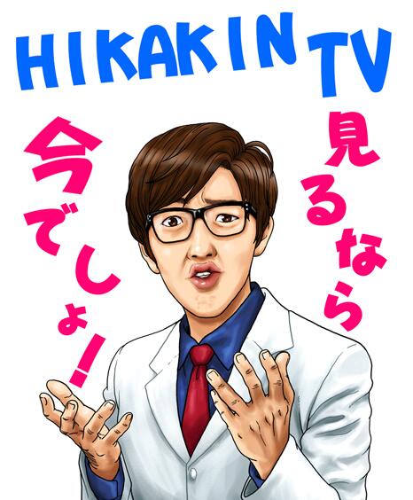 ひろはん A Twitter Hikakin ヒカキンさんのイラスト描いてみましたｗ ｈｉｋａｋｉｎｔｖ 見るなら今でしょ Http T Co Ljfq7x1hmg