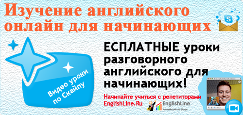 Английский язык для начинающих: бесплатное изучение онлайн