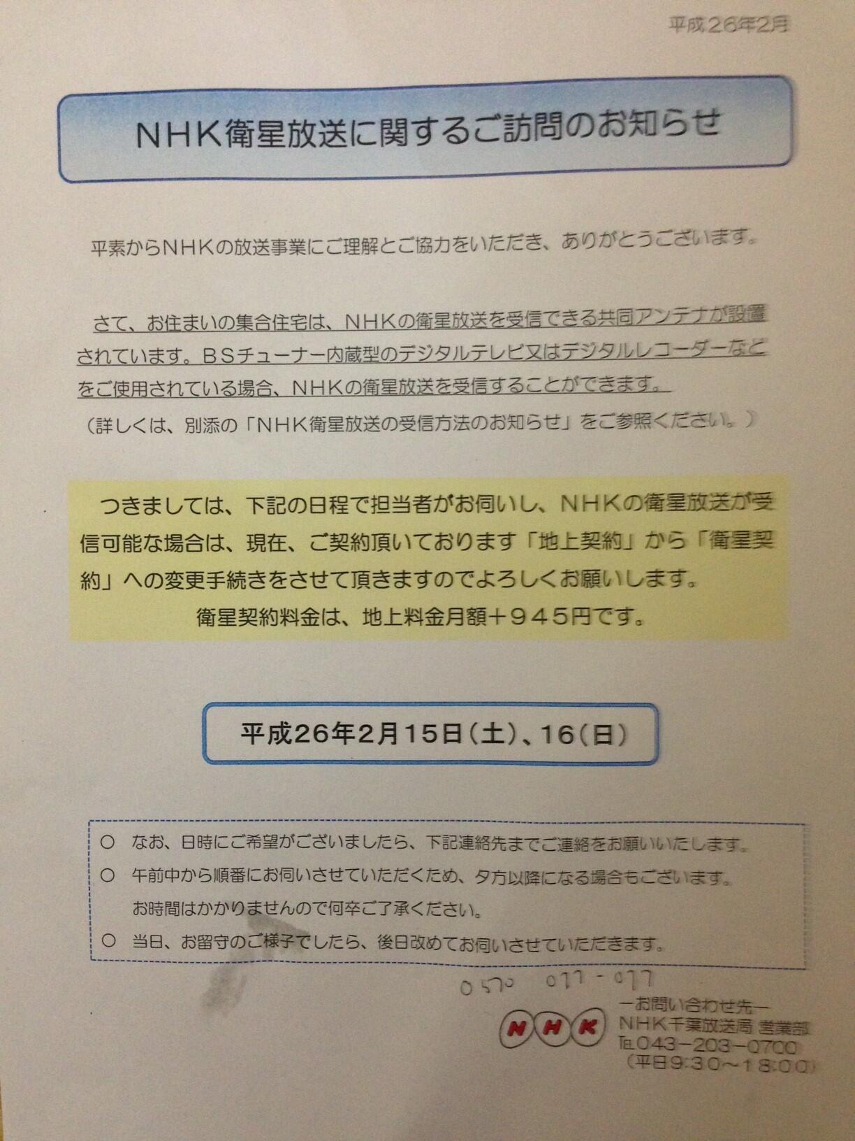 宮崎 洋介 Nhkからｄｍが来た ｂｓ料金年間円を払えと 私のテレビは 安ものなので ｂｓチューナがありません たとえアパートにｂｓアンテナがあってもｂｓは見れません いくらなんでも 払う必要はないでしょう Http T Co Raxpomrlml Twitter